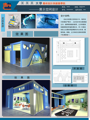 展示设计毕业作品展出展板下载-编号14075298-学校展板