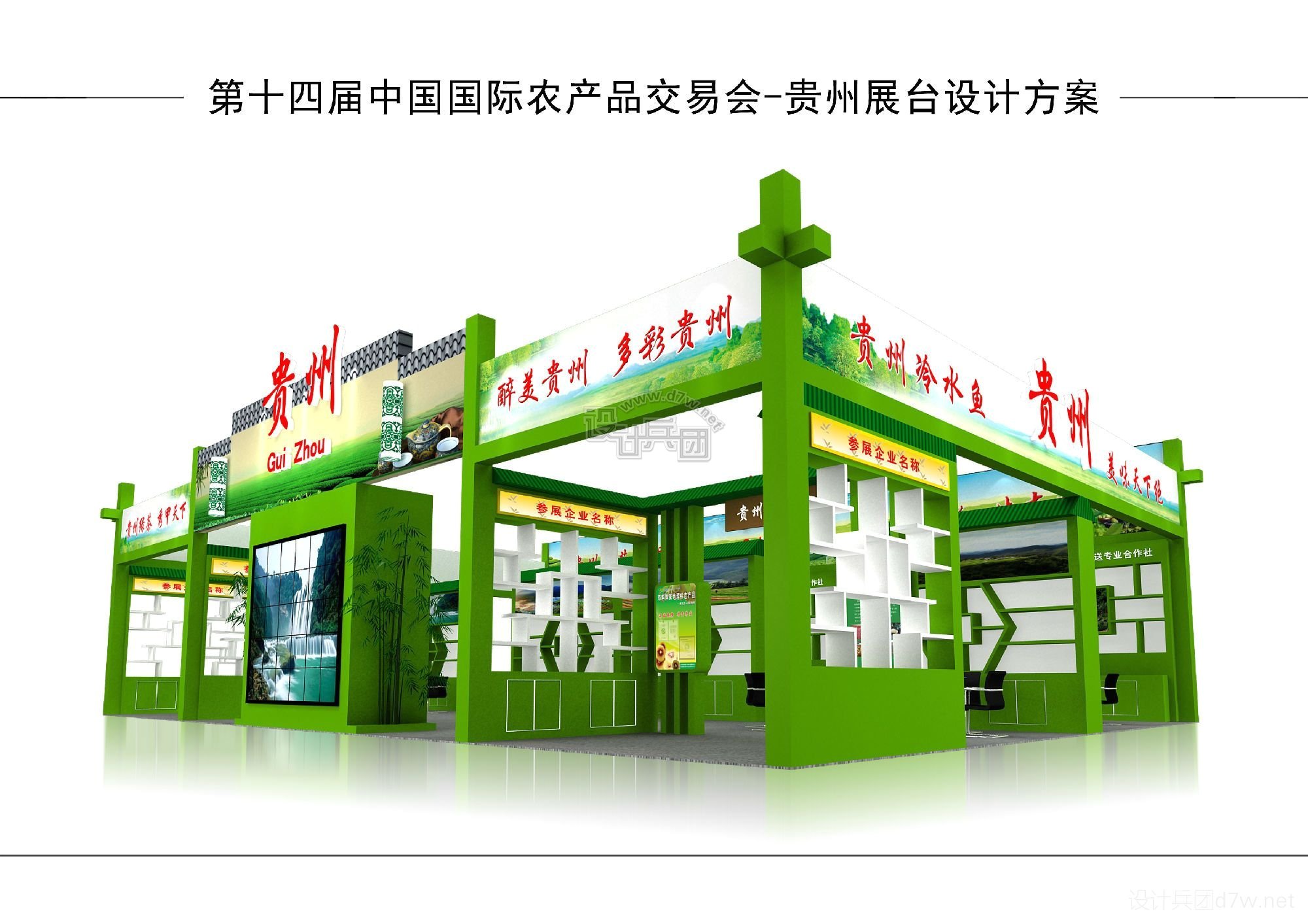第十四届中国国际农产品交易会 - 设计兵团_展厅_博物馆设计_展览设计