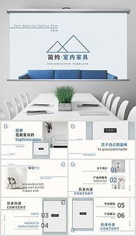pptx家具产品展示 pptx格式家具产品展示素材图片 pptx家具产品展示设计模板 